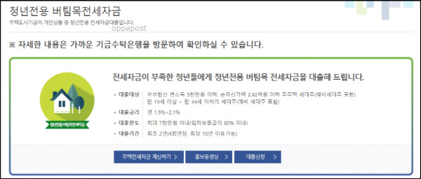  청년 버팀목 전세자금대출, 모든 조건과 서류 상세정리