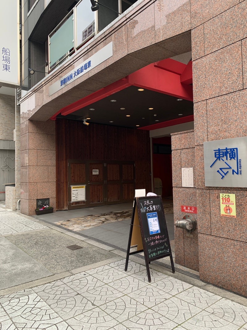 오사카 출장】 토요코인 오사카 센바 히가시 : 네이버 블로그