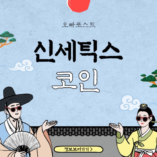  신세틱스(SNX) 코인: 투자자들의 호기심을 자극하는 디지털 자산의 미래
