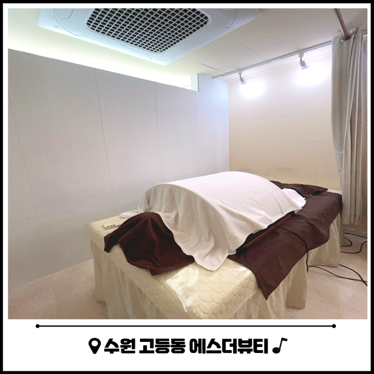 수원 고등동 경락 마사지 에스더뷰티 수원 고등동 경락 마사지 에스더뷰티