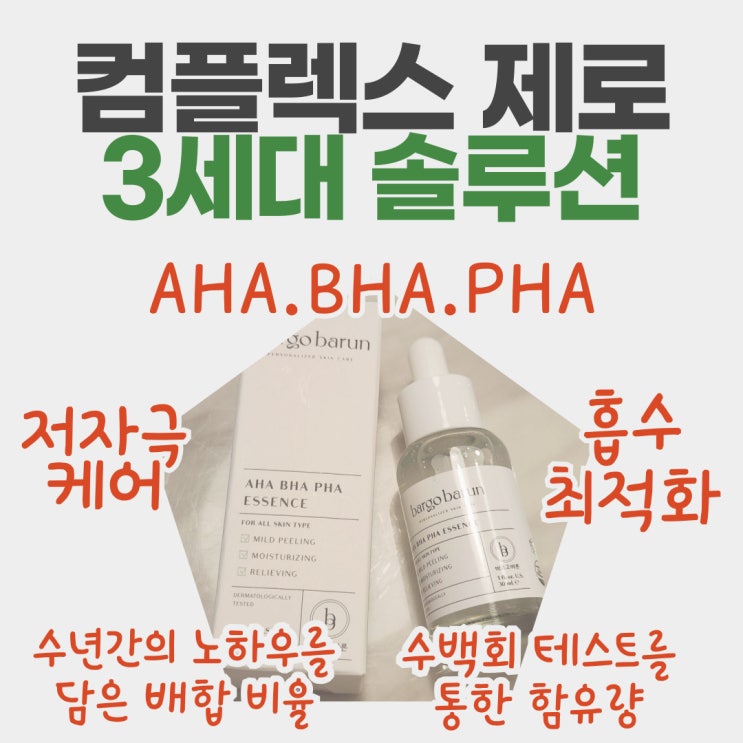  컴플렉스제로 요철크림 3세대 솔루션으로 매끈, 모찌피부 만들기