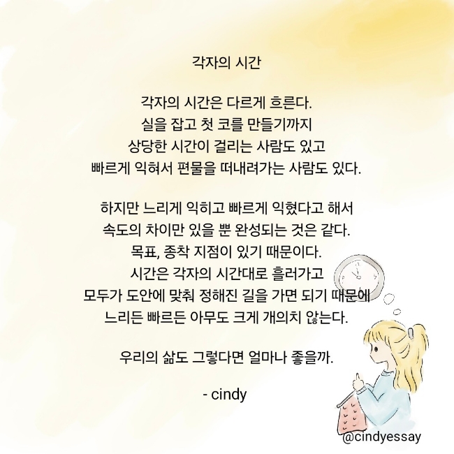  각자의 시간