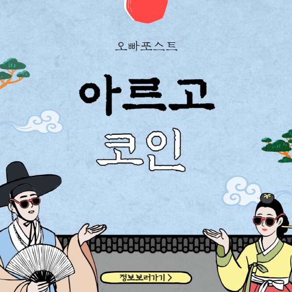  아르고 코인의 혁신적 기술과 미래 전망을 시급히 확인해보세요!