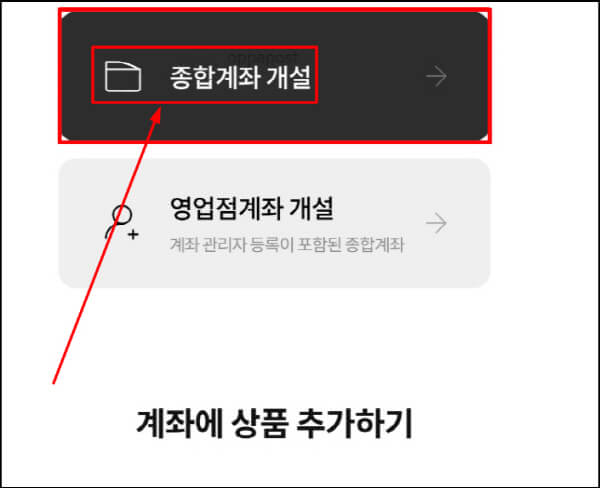  하나금융투자, 카카오뱅크로 비대면 주식계좌 개설하는 방법과 혜택!