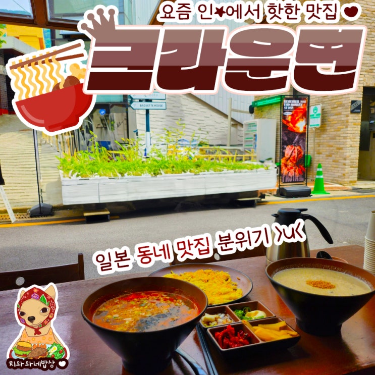  전포 국수 맛집 크라운면 한식 분위기 예쁜 밥집