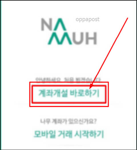  주식 초보를 위한 NH투자증권 나무 계좌개설, 수수료 및 이벤트까지 상세정보!