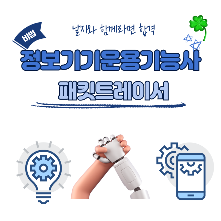  정보기기운용기능사 실기 정리-패킷트레이서 설치 및 구성