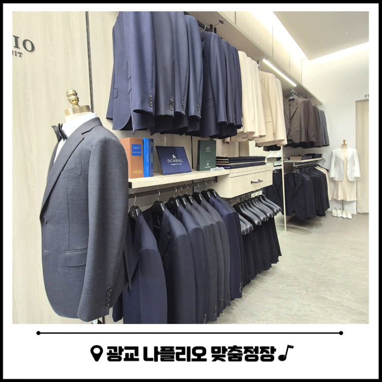 수원 맞춤정장 예복 렌탈은 나플리오에서 수원 맞춤정장 예복 렌탈은 나플리오에서