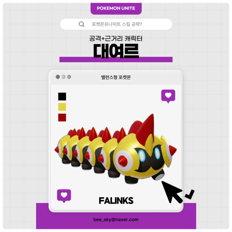  대여르 스킬 포켓몬유나이트 쿠폰