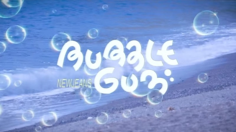 NewJeans：『Bubble Gum』『How Sweet』アルバム予約 / MV / ジャケット写真 / コンセプト