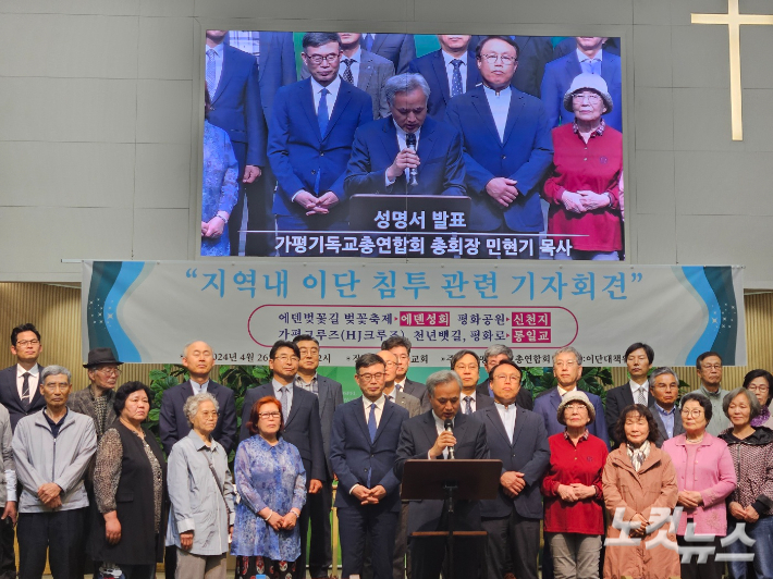 가평 교계, "청정 가평이 이단 관광사업으로 장악되고 있다" 호소 가평 교계, "청정 가평이 이단 관광사업으로 장악되고 있다" 호소