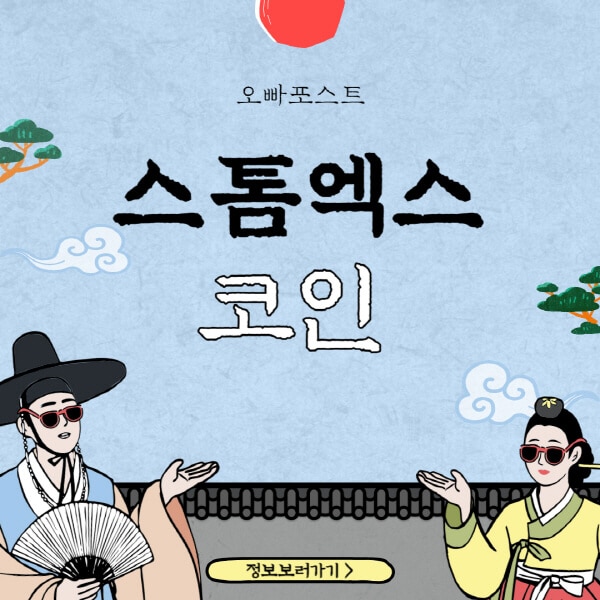  스톰엑스 코인(STMX) 호재와 전망: 이 모든 걸 알고 계시나요?