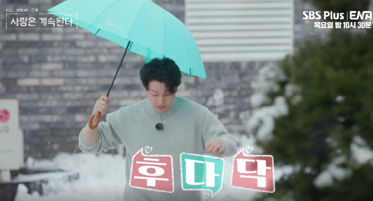  나솔사계 11기 영식 8기 옥순 사수 (-나락)