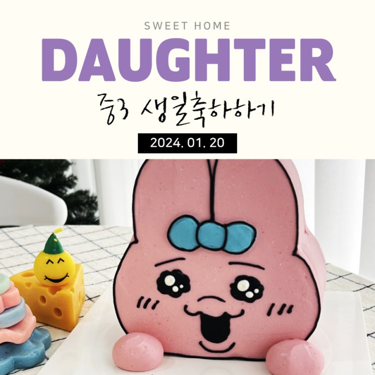  드디어 통장개설이 가능한 청소년이 된 딸의 생일