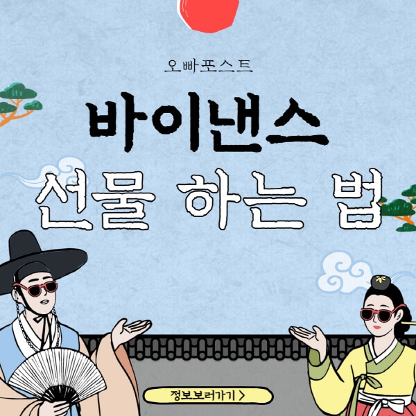  바이낸스 선물거래: 8가지 방법과 수수료 상세 가이드