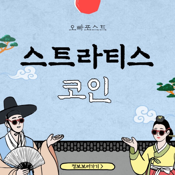  스트라티스 코인의 혁신과 발전, 호재들을 파헤치다
