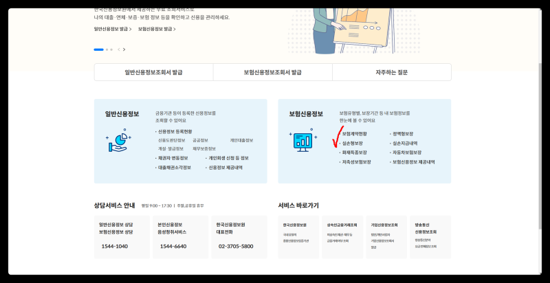 실비보험 가입여부 확인 방법