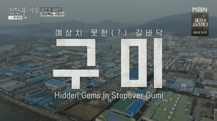  전현무계획 구미 맛집 방문 - 선산곱창