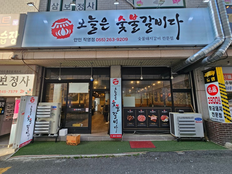 [경남 창원] 창원 안민동 맛집 "오늘은 숯불갈비다 안민 직영점"
