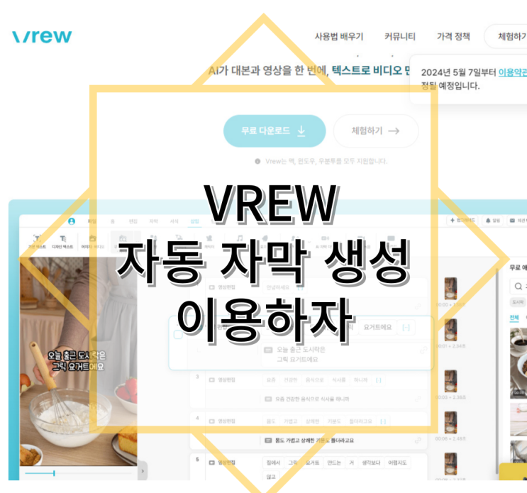  VREW 자동 음성인식 자막 만들자