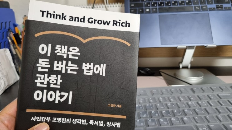  요즘 읽을만한 책 이 책은 돈 버는 법에 관한 이야기