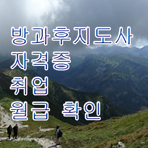  방과후돌봄교실지도사전문학원추천 , 방과후지도사 20일 만에 합격 후기