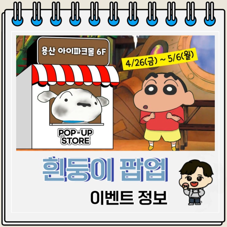 탄광마을의 흰둥이 팝업스토어 이벤트 정보 탄광마을의 흰둥이 팝업스토어 이벤트 정보