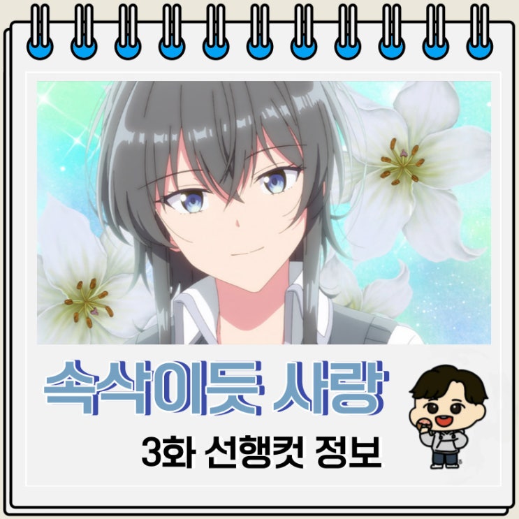 백합 속삭이듯 사랑을 노래하다 3화 백합 속삭이듯 사랑을 노래하다 3화