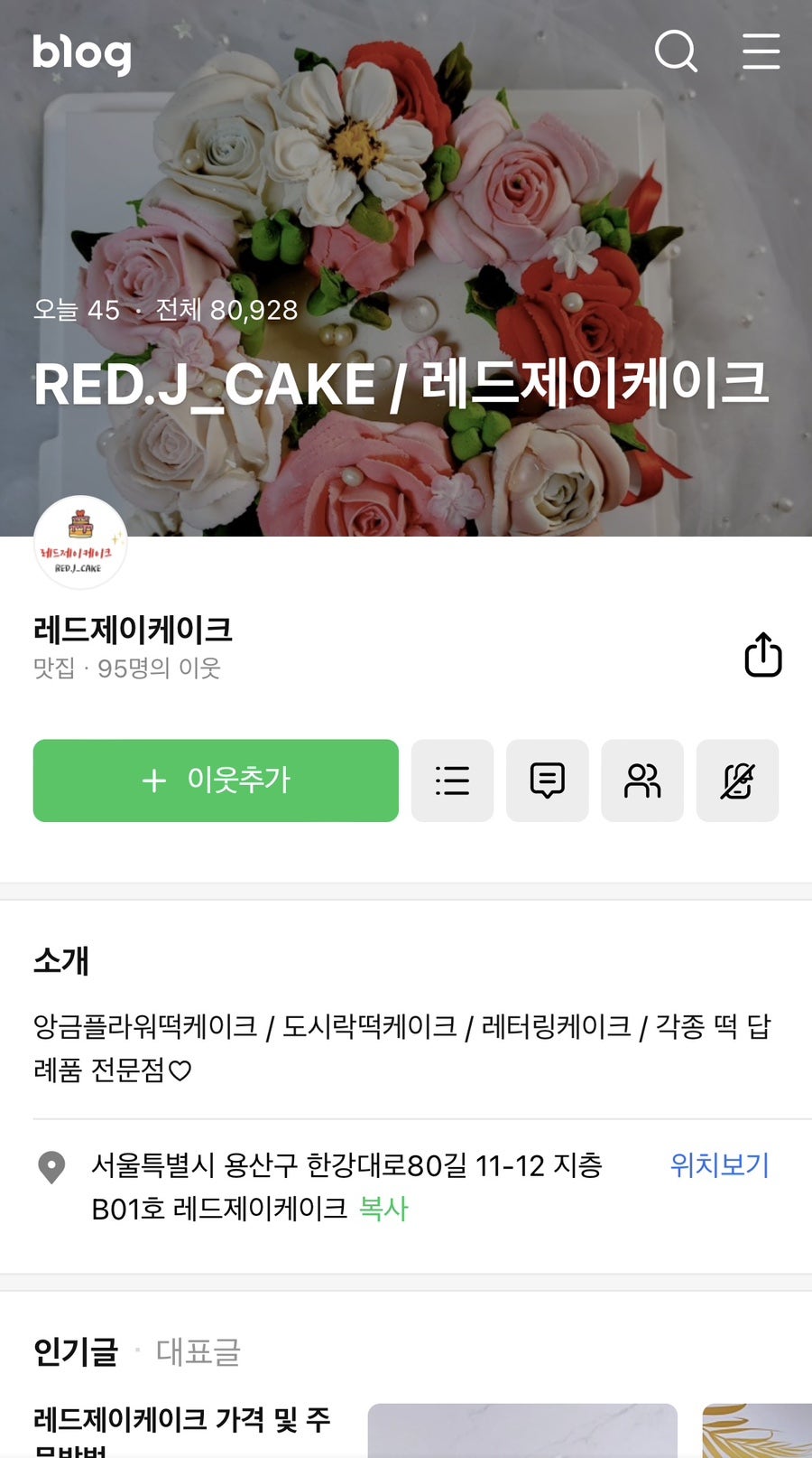레드제이케이크 사진 1