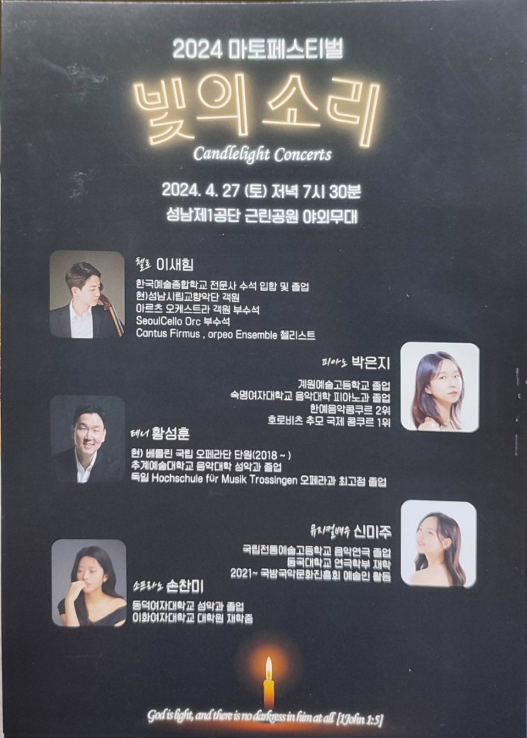무료공연 성남제1공단 2024 마토페스티벌 빛의 소리