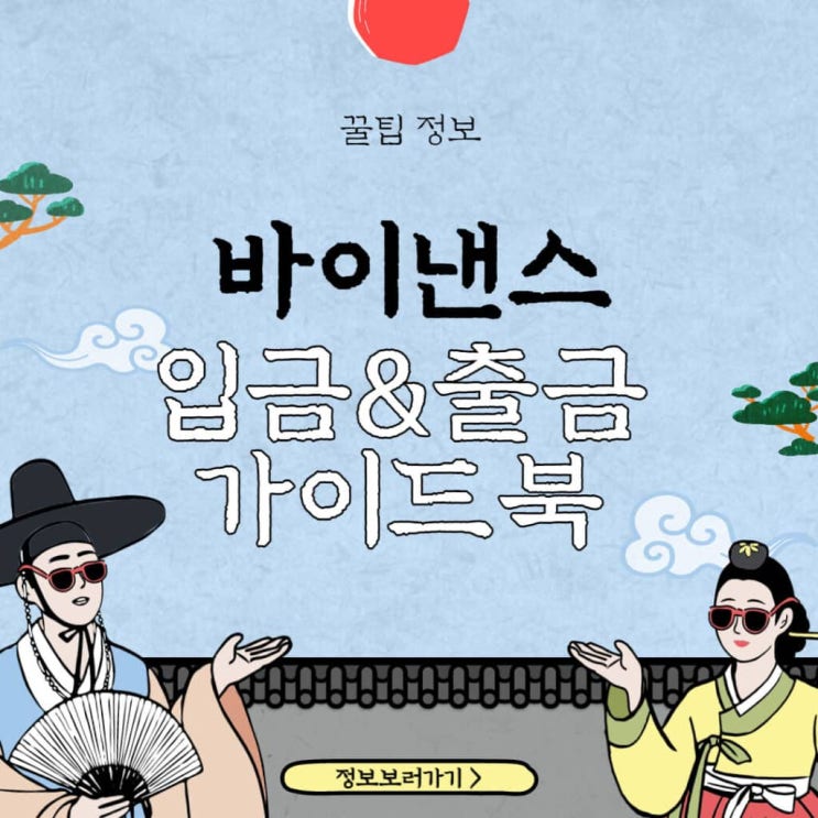  9가지 바이낸스 입출금 방법 자세히 알아보세요