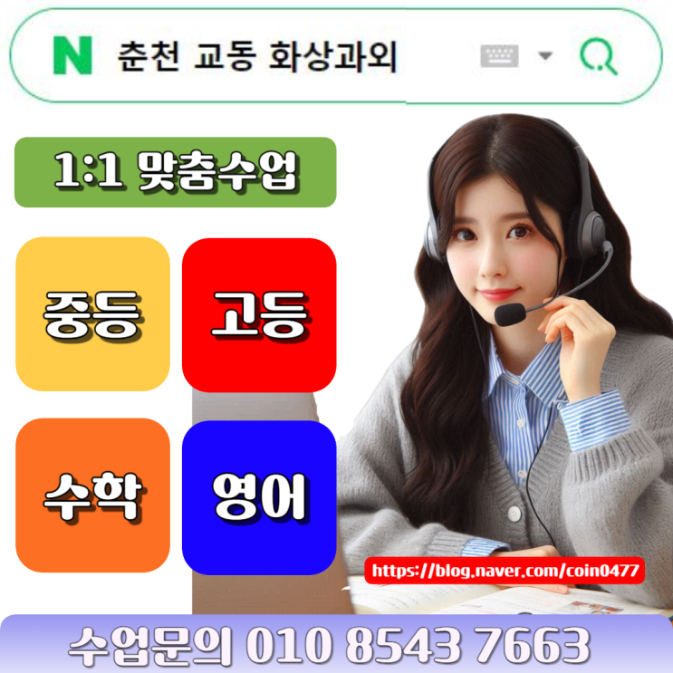 춘천 교동 화상과외 수업은 어떻게 진행될까? 춘천 교동 화상과외 수업은 어떻게 진행될까?