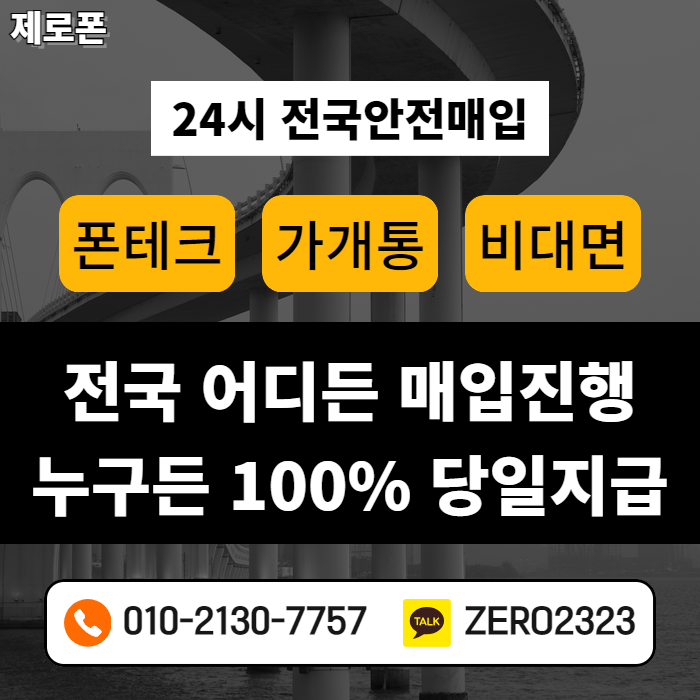  대전비대면폰테크 어렵지않아요