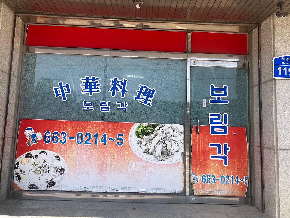 보림각 사진 2