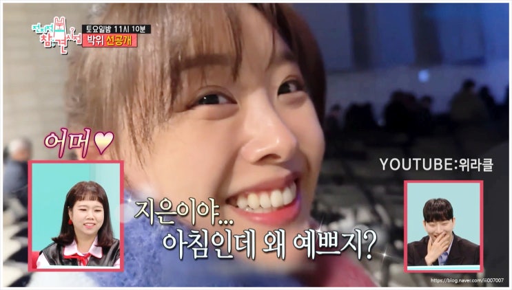 전지적참견시점 전참시 박위 송지은 예비부부 출격 긍정에너지 전파 집 식사 데이트 직업 사회복지사 힐링 토크 콘서트 그룹 시크릿 출신 가수