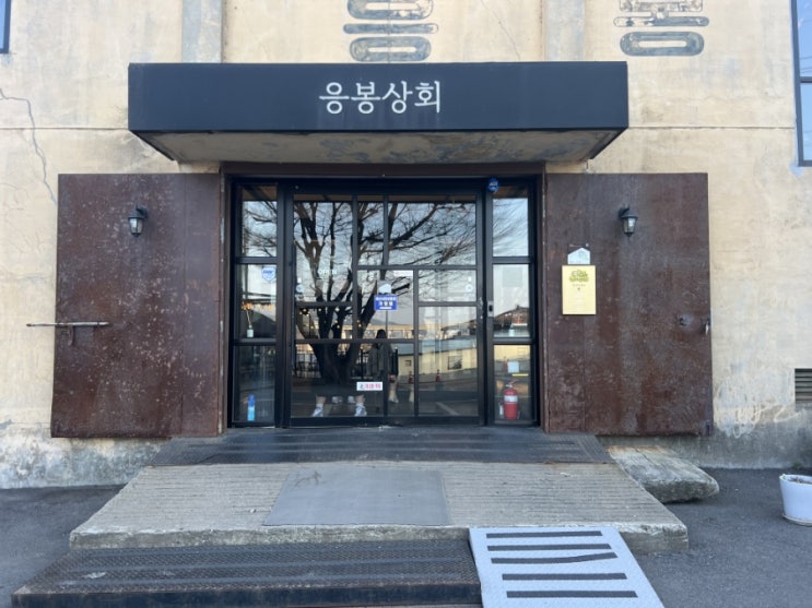  예산 응봉상회 후기, 대형 베이커리 카페