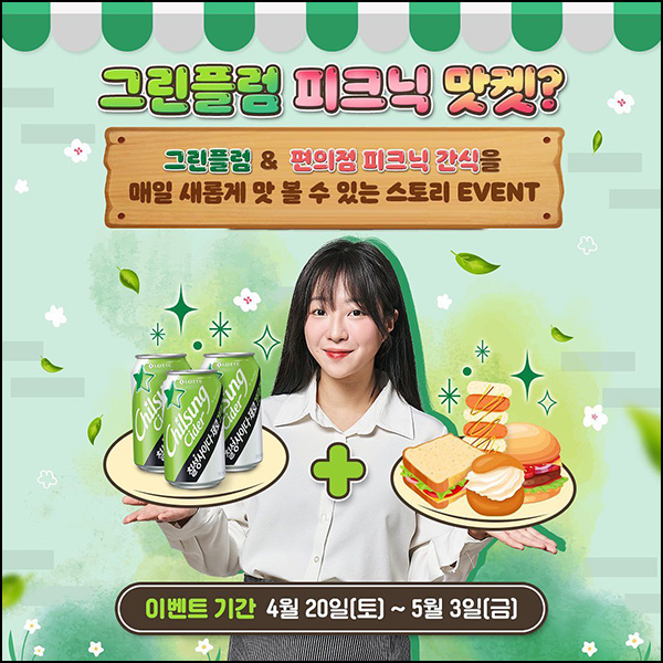 롯데칠성 인스타그램 이벤트(편상 2천원등 총12,000명)추첨~05.03