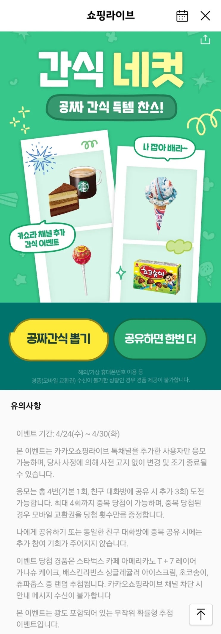  카카오 간식네컷
