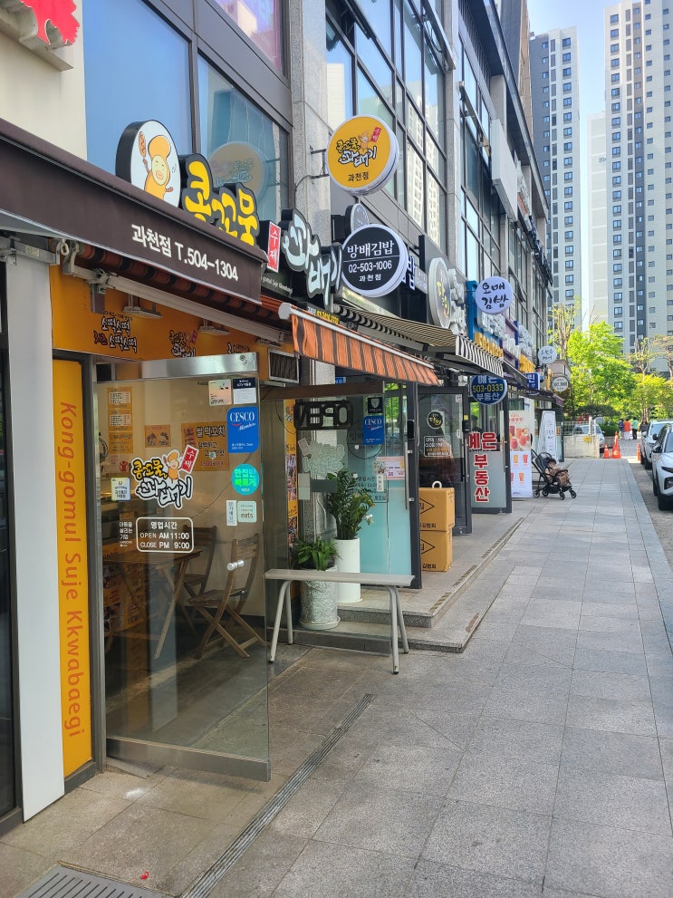  과천 김밥 맛집 과천 방배김밥에 다녀왔어요.