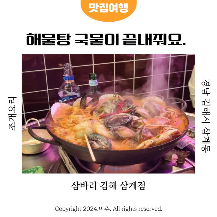 삼계동맛집 해물탕도 맛있는 조개구이 술집 삼바리 김해 삼계점