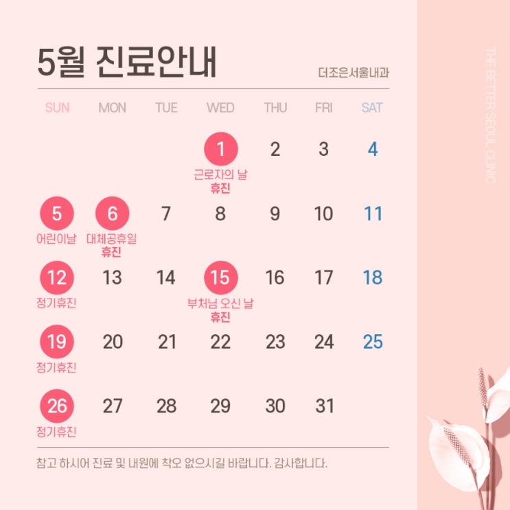  5월달 진료 안내 안산 상록구 피부과