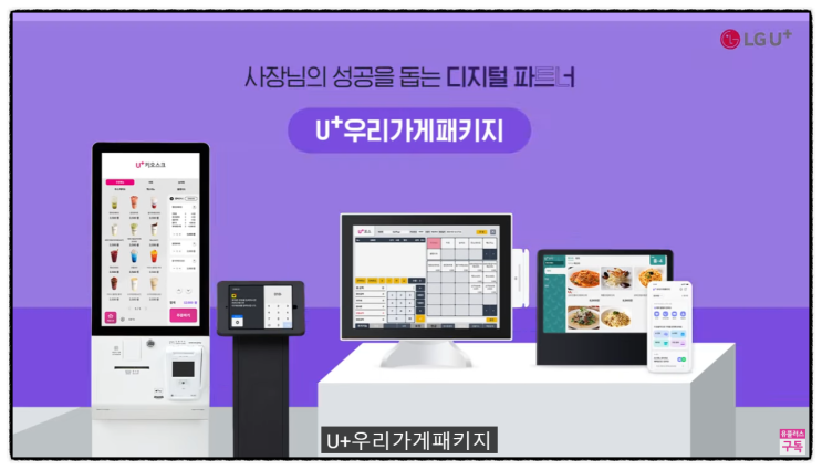  AI 우리가게패키지 소상공인 인터넷가입 최대현금 지급 업체!