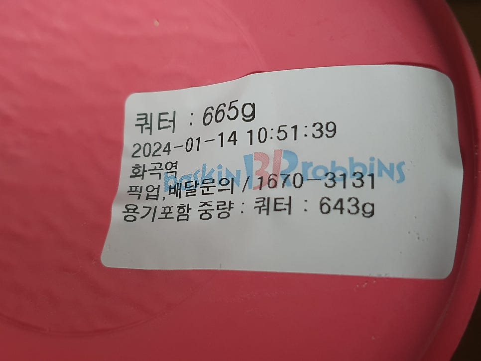 배스킨라빈스 화곡역점 사진