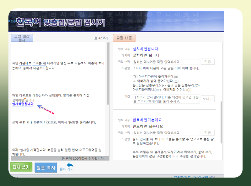 네이버 띄어쓰기 검사기 한글 맞춤법까지 : 네이버 블로그