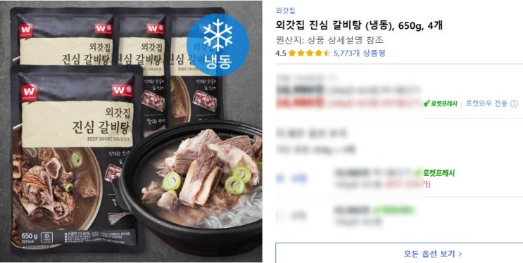  갈비탕 밀키트 챌린지 두번째 외갓집 진심갈비탕 냉동갈비탕 밀키트