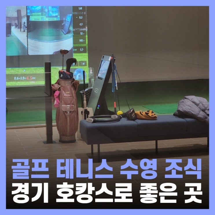  서울 근교 가성비 호캉스 더커뮤니티A 솔직후기 조식 및 꿀팁