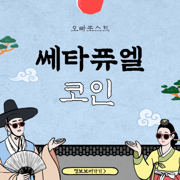  쎄타퓨엘 코인(TFUEL) - 블록체인 비디오 스트리밍의 미래는 여기에