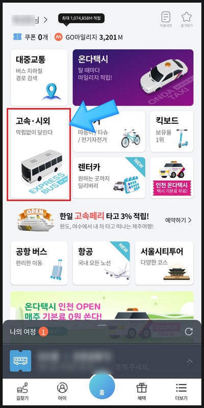티머니GO 모바일 예매 및 승차권 전달, 공유 방법