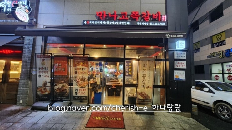  [경기 의왕] 쪽갈비 김치찌개 모두 맛있는 의왕 맛집 만나고쪽갈비 의왕역점
