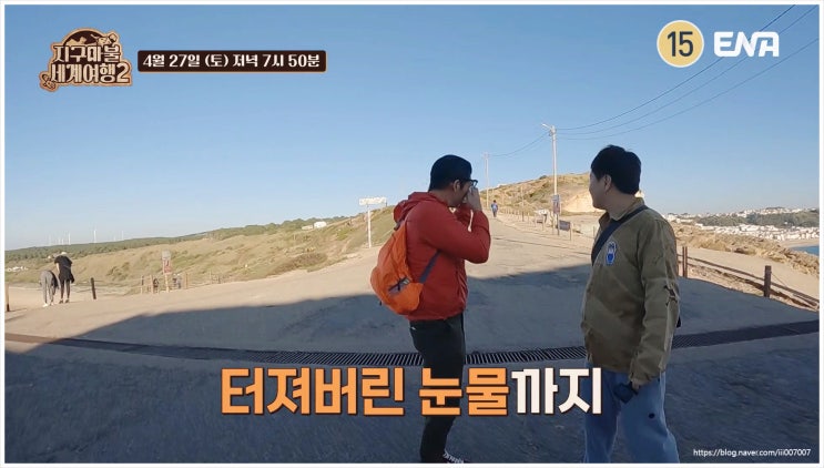  지구마불 세계여행2 박준형 인종차별 눈물 나자레 서핑 파도 곽튜브 포르투 원지 김용명 라고스 빠니보틀 공명 스카이다이빙